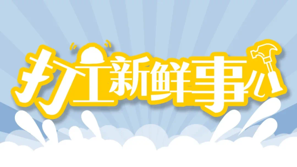 智慧优配 打工新鲜事儿&#32;|&#32;实习生晕倒摔断牙齿算不算工伤？医疗费用谁来付？
